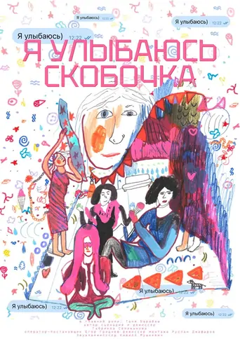 Watch I’m smiling) Film