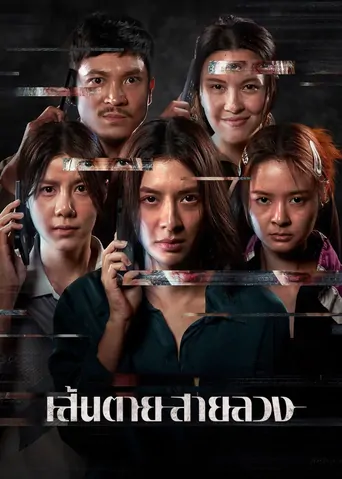 Watch Kırmızı Hat Film