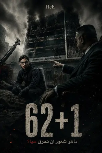 Watch 62+1 Film