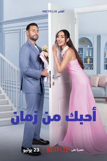 观看Ağır Çekimde Aşk Film