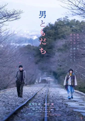 Watch Otoko Tomodachi Film