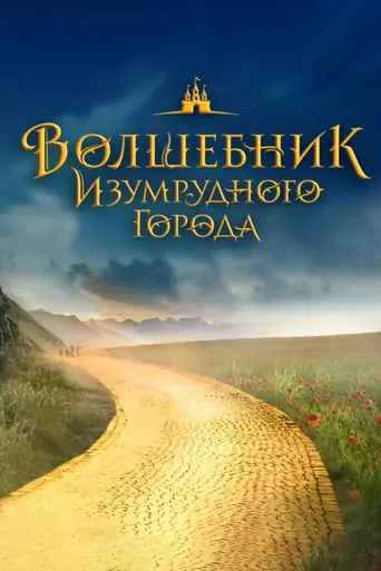 Watch The Wizard of the Emerald City, Part II Film