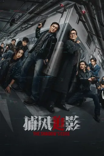 观看Gölge Avı Film