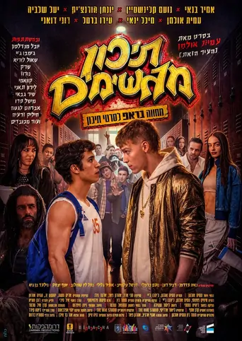 Watch Dream High Film