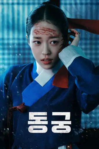 观看The East Palace Dizi