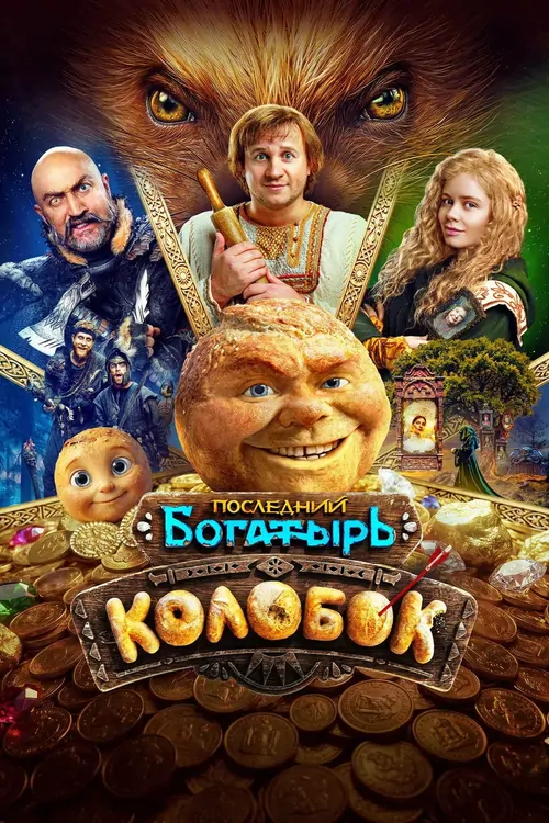 Kolobok